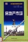 房地产市场