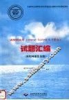 因特网应用 Internet Explorer 6.0平台 试题汇编 因特网操作员级