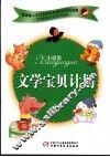 小果果文学宝贝计划  绿卷