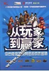 从玩家到赢家：你也能做顶级网络游戏装备师