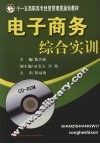 电子商务综合实训
