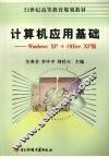 计算机应用基础