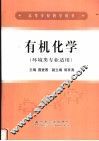有机化学