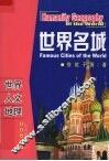 世界名城