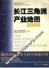 长江三角洲产业地图  2005
