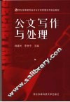 公文写作与处理
