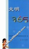 文明365