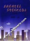 安徽省国有资产监督管理研究报告  2006