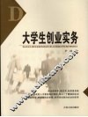 大学生创业实务