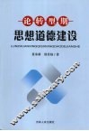 论转型期思想道德建设