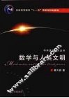 数学与人类文明