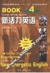 新活力英语 第4册 New energetic English Book 4 eng