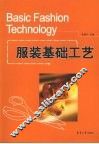 服装基础工艺
