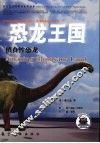 恐龙王国  植食性恐龙