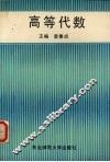 高等代数