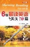 六级晨读英语美文