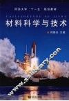 材料科学与技术