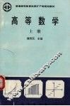 高等数学  上