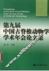 第九届中国古脊椎动物学学术年会论文集
