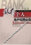 银行个人客户经理必读