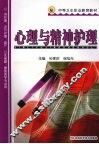 心理与精神护理