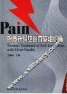 银质针导热治疗软组织痛