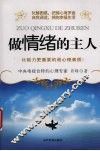 做情绪的主人