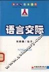 语言交际