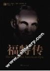 福特传