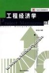 工程经济学