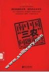 南中国“三农”问题调查  《南方农村报》记者与农民全接触