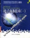 电子商务技术  1