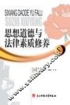 思想道德与法律素质修养