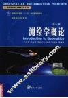 测绘学概论  第2版