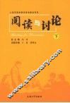 阅读与讨论  下