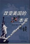 改变美国的20本书导读