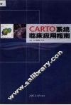 CARTO系统临床应用指南