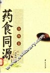 药食同源  食物卷