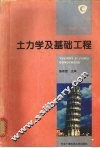 土力学及基础工程