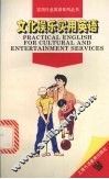 文化娱乐实用英语