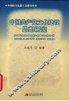 中国共产党文化建设思想研究