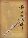 最后的大佛
