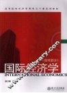 国际经济学  微观部分