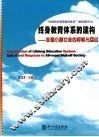终身教育体系的建构-全面小康社会的呼唤与回应