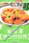 家常菜烹饪妙招秀