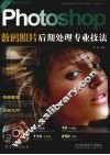 PHOTOSHOP CS3数码照片后期处理专业技法
