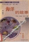 海洋的故事