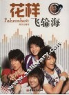 花样·飞轮海 封面