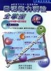 日语能力测验全掌握  中日对照  原文标音  4级语法