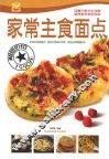 家常主食面点